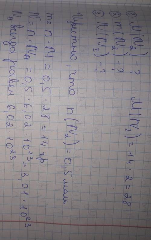 Найти массу молярную M (N2) и массу m (N2), N (атомов молекул),если v (N2) 0,5 моль