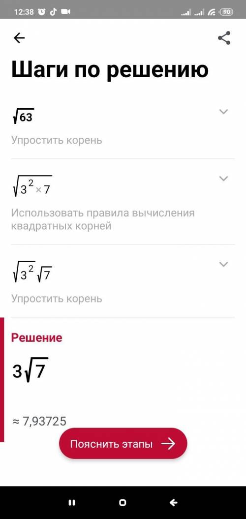 Найди значение выражения √63 * √343