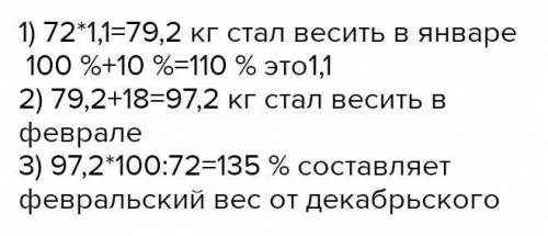 РЕШИТЕ ЗАДАЧУ НА ПРОЦЕНТЫ, И НЕ ОТВЕТ, А ПО ДЕЙСТВИЯМ КАК РЕШИЛИ ЗАРАНЕЕ, БУДУ ОЧЕНЬ БЛАГОДАРНА ​