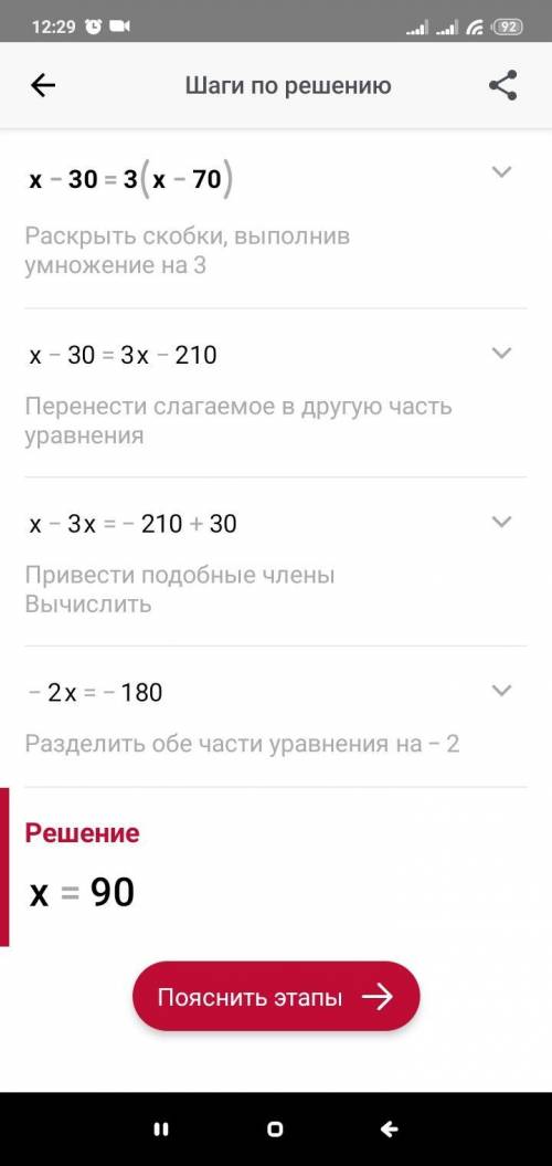 Как правильно решить уравнение x-30=3*(x-70)??? СКАЖИТЕ