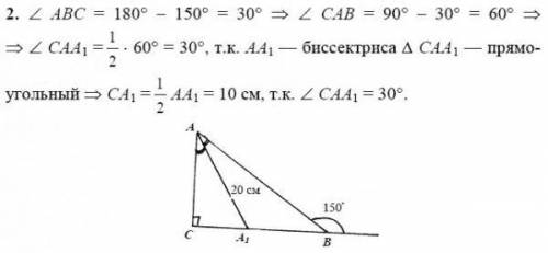 В треугольнике АВС угол С=90°,внешний угол при вершине В равен 150°.А,А1-биссектриса А, А1=20см найт