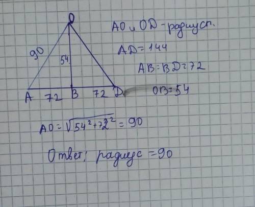 от Найдите радиус окружности, если длина хорды AD окружности равна 144, а расстояние от центра окру