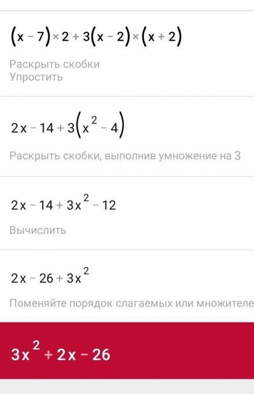 Решите уравнения:1) (х – 7)2 + 3 = (х - 2)(х +2)2) (4х – 3)(3+4х) – 2х(8х – 1) = 03) (х +1)(х +2) –