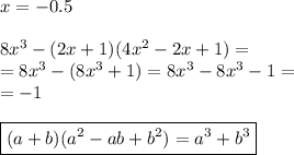 x=-0.5\\\\8x^3-(2x+1)(4x^2-2x+1)=\\=8x^3-(8x^3+1)=8x^3-8x^3-1=\\=-1\\\\\boxed {(a+b)(a^2-ab+b^2)=a^3+b^3}