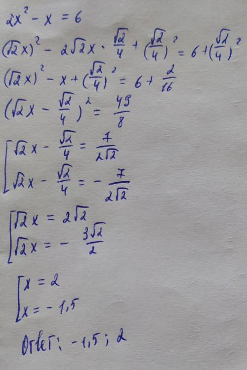 Выдели полный квадрат и реши уравнение 2x^2-x=6