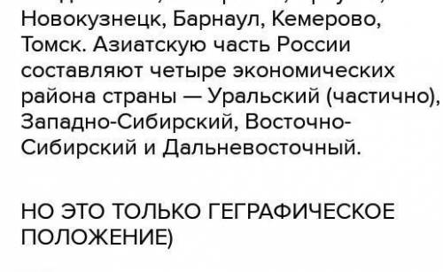 Выявить общие черты экономических районов азиатской части