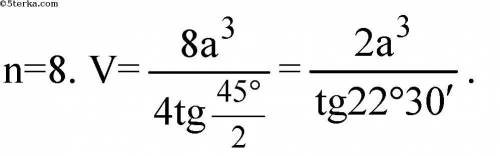 Найти объем правильной n-угольной призмы, если n=4 и n=8 С чертежом и с разбором