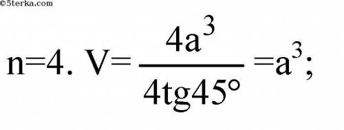 Найти объем правильной n-угольной призмы, если n=4 и n=8 С чертежом и с разбором
