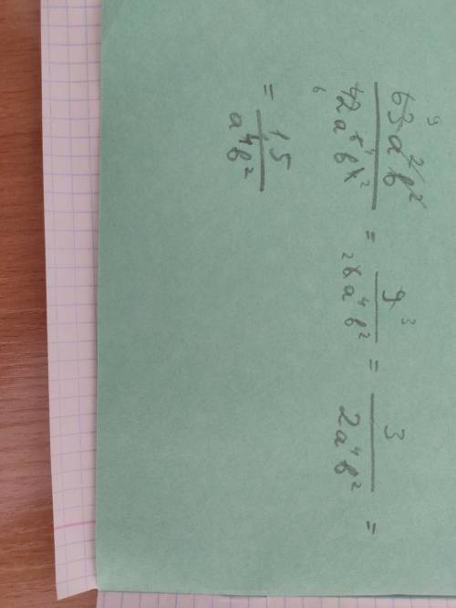 Сократите дробь 63a^2b^2/42a^6b^4