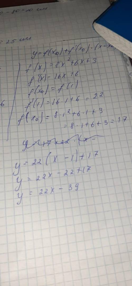 Найди угловой коэффициент касательной к графику функции f(x)=8x2+6x+3 в точке с абсциссой x0=1