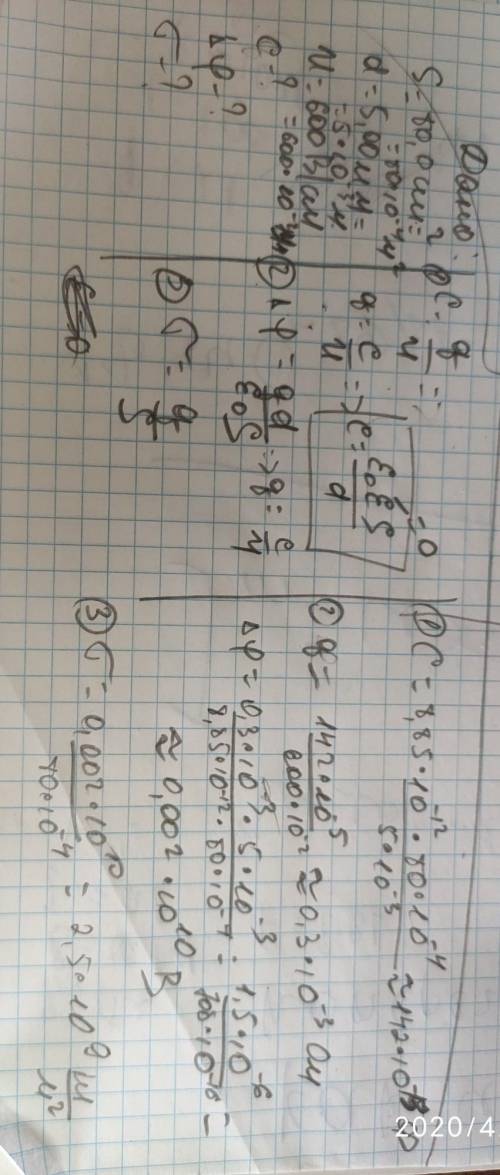 Площадь пластин плоского конденсатора равна 80,0 см2, расстояние между ними составляет 5,00 мм. Напр