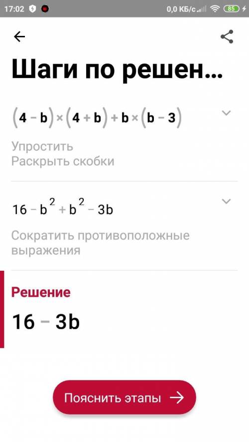 (4-b)(4+b)+b(b-3) у выражение