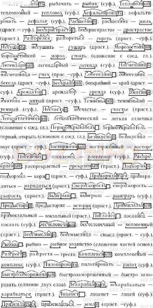 Проанализируйте слова. Обозначьте состав слов и укажите их образования. Рыбачить, тепловозный, асфал