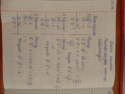|⃗|=3,|⃗|=1,=45° ⃗∙⃗=? |⃗|=2√3,|⃗|=5,=30° ⃗∙⃗=? |⃗|=2,|⃗|=3,=120° ⃗∙⃗=? |⃗|=1,|⃗|=2√2,=150° ⃗∙⃗=? Қы