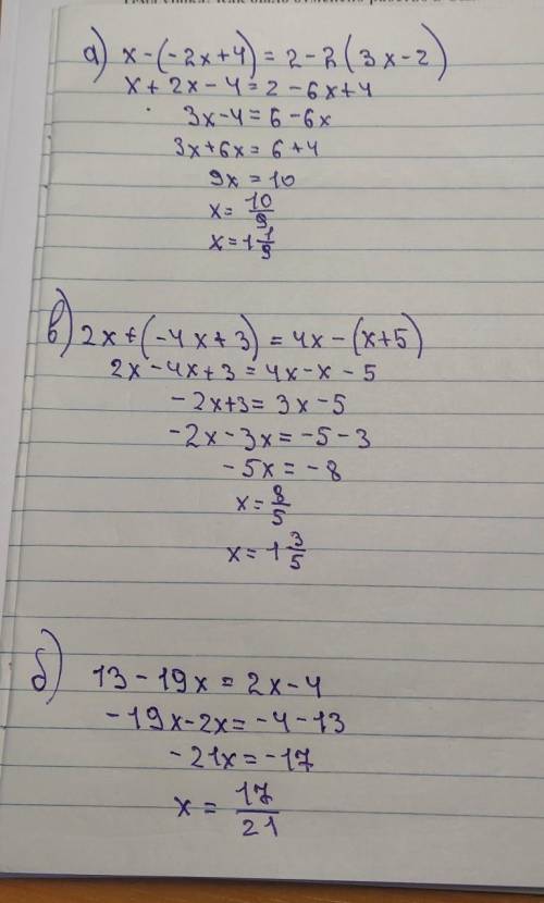 Решите уравнение: а) х–(-2х+4)=2-2(3х-2); в) 2х+(-4х+3)=4х-(х+5) б) 13 - 19 х=2х-4.