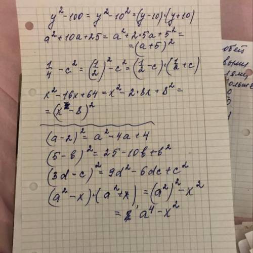 Разложите на множители: a) y²-100 б) a²+10a+25 в) 1/4-c² г) x²-16x+64 Преобразуйте в многочлен: а) (