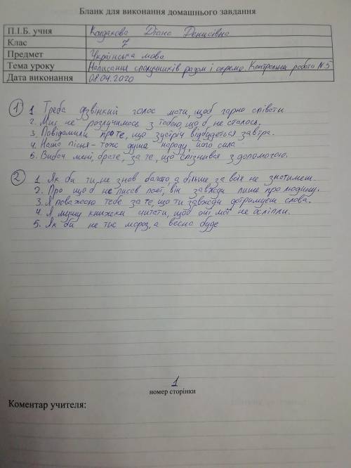 МНЕ (ToT)/~~~ Перепишіть речення, розставляючи пропущені знаки пунктуації. Виділене слово є сполучн