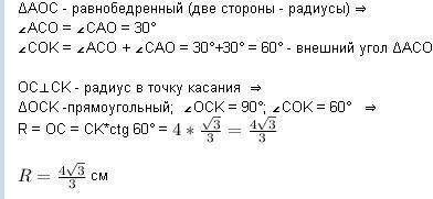 Через точку а с центром в точке о проведена касательная ав и хорда ас равная 4 см, угол 30 градусов