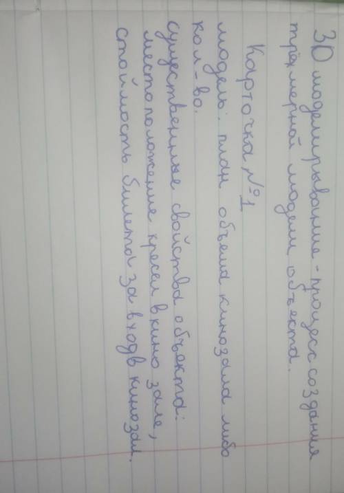 Кассир по продаже билетов в кинотеатр. Модель: Существенные свойства объекта: