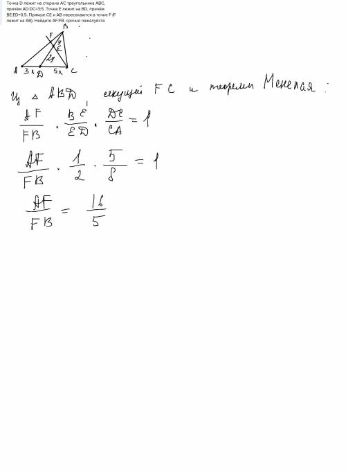 Точка D лежит на стороне AC треугольника ABC, причём AD:DC=3:5. Точка E лежит на BD, причём BE:ED=0,