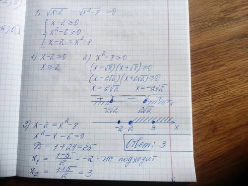 решением 1. √(x-2)-√(x^2-8)=02. √(y+10)=2-y3. √ (5-2x)=1-xРешение нужно полностью​