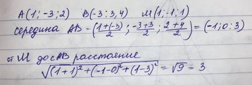 Даны точки А (1; -3; 2), В(-3; 3;4). Вычислите расстояние от точки М(1; -1; 1) до середины отрезка А