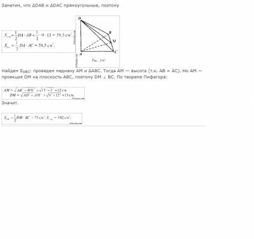 Геометрия Задача 1. Основанием пирамиды DABC является треугольник ABC, у которого AB=AC=13см, BC=10с