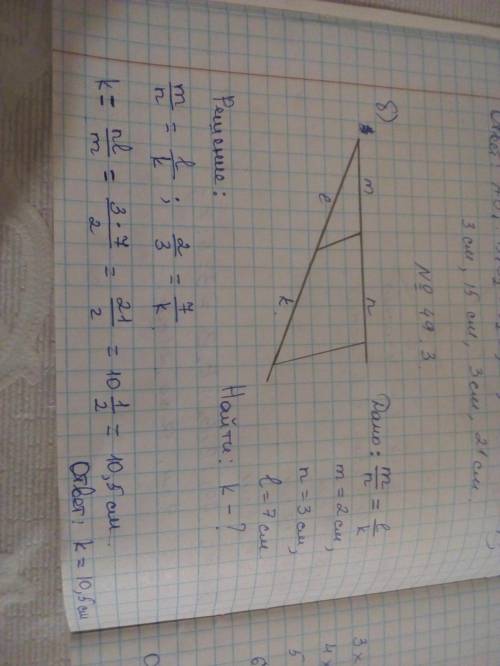 Отрезки m, n пропорциональны отрезкам l и k. Постройте четвертный пропорциональный отрезок k и найди