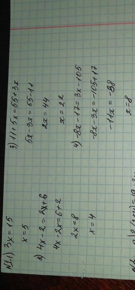 кто напишет ответ! 1. а) 3x = 15 б) 4x - 2 = 2x + 6 в) 11 + 5x = 55 + 3x г) - 8x - 17 = 3x - 105 2.