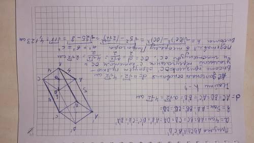 Дана наклонная призма, основанием которой является квадрат со стороной 4 см. При этом известно что б