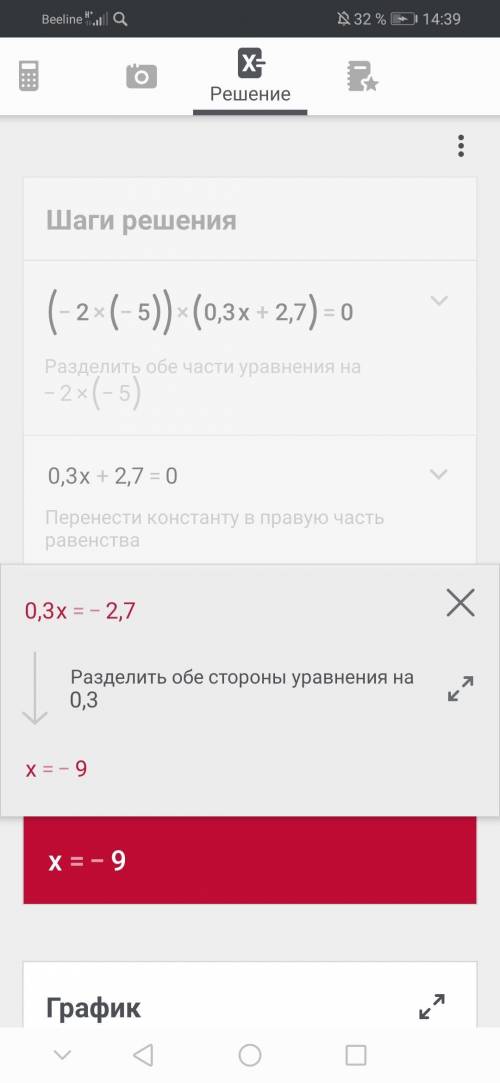 решить.(-2х-5)(0.3х+2,7)=0