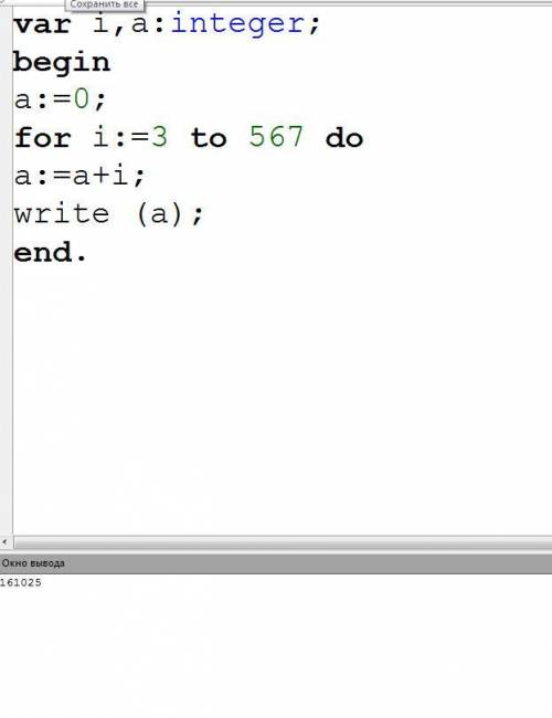 Хелп, нужно написать программу, которая вычислит сумму чисел от 3 до 567 (Паскаль если чо) Я сама на