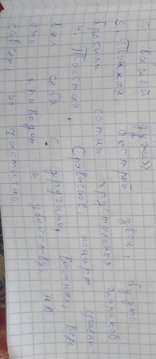 Распределите во на тонкие и толстые и ответьте на них:1. Что происходит вокруг, когда незнакомец