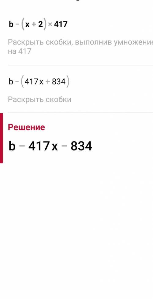 1 Реши уравнение:а) в - (х + 2 ) – 4 17:​