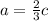 a=\frac{2}{3} c