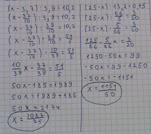 (х - 3,7) : 3,9= 10,2 (25-x):13,2=0,15 Распишите полностью буду очень благодарен