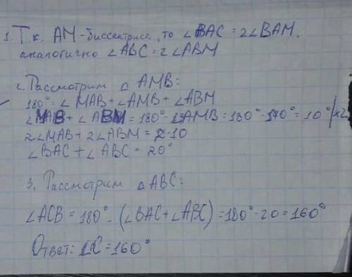 Биссектрисы углов A и B треугольника ABC пересекаются в точке M. Найдите ∠C, если ∠AMB = 170градусов