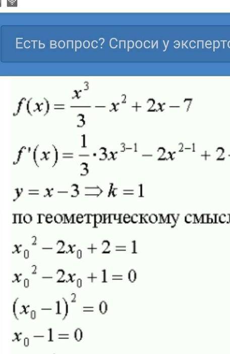 Найди, в какой точке графика функции y=f(x) касательная параллельна заданной прямой: (на фото)