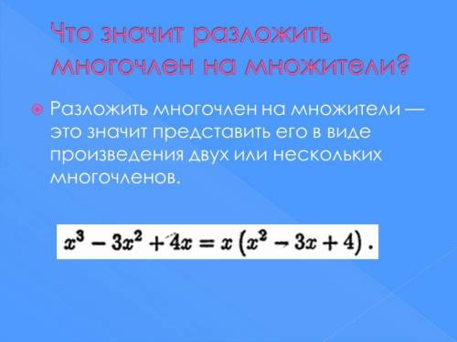 4х^2-24х+36 разложить на множители подробно. Заранее