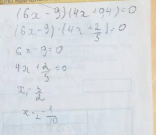 (6х-9)(4х+0,4)=0 решите