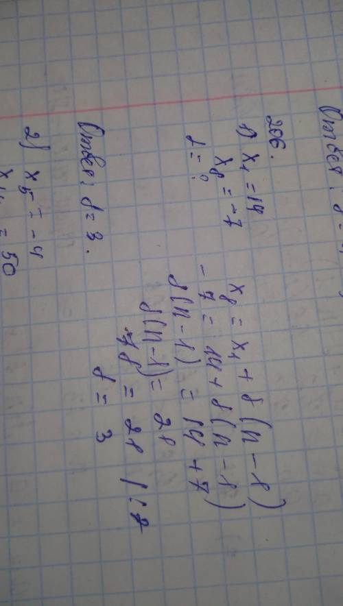 - Найдите разность арифметической прогрессии (х,), если:1) х1 = 14, х8 = -7;2) х5 = -4, x14 = 50.​