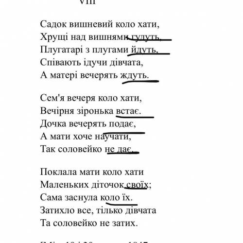 Перепишіть вірш «Садок вишневий коло хати...» у зошит. Визначте рими й підкресліть їх