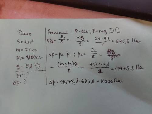 На песке лежит толстый стальной лист, площадь основания которого - 1м².Вычисли давление листа на пес