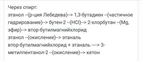 Как получить из этилового спирта 3-метилпентанон-2?