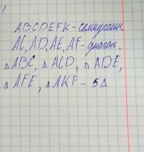 Начертите произвольный выпуклый шестиугольник. обозначьте его, назовите все вершины, стороны, запиши