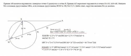 Прямая АВ касается окружности с центром в точке О радиусом r в точке В. Прямая АО пересекает окружно