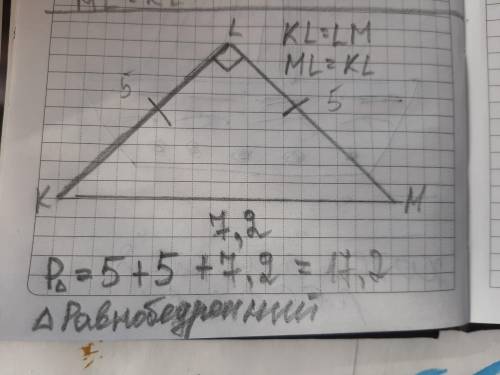 А) Начертите в тетради прямоугольный треугольник. Обозначьте его KLM. б) Измерьте и запишите ниже дл