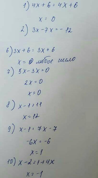 Решите уравнения: 1)4x+6=2(2x+3) 2)3x+4=7x-8 3)2x-3=10 4)2(x+1)=3(x+1) 5)3x-5=3+3x 6)3x+6=3(x+2) 7)5