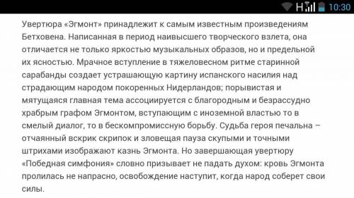 Краткое впечатление по увертюре Эгмонт Бетховен надо, за это задание