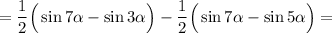 =\dfrac{1}{2}\Big(\sin7\alpha-\sin3\alpha\Big)-\dfrac{1}{2}\Big(\sin7\alpha-\sin5\alpha\Big)=